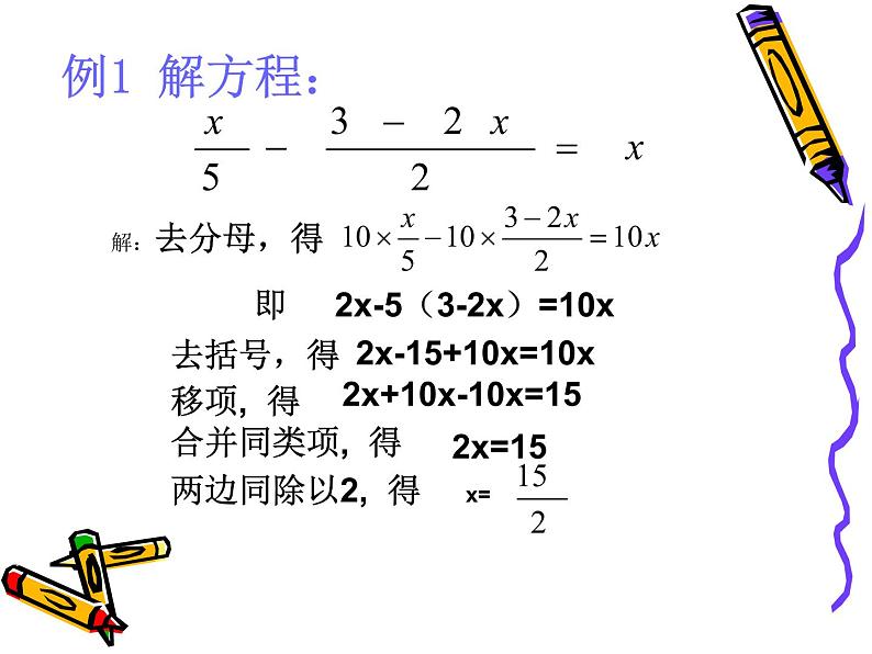 浙教版七年级数学上册5.3 一元一次方程的解法 （2）课件第7页