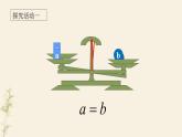 浙教版七年级数学上册5.2 等式的基本性质 （9）课件