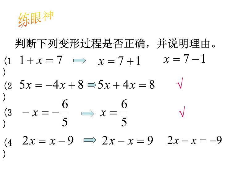 浙教版七年级数学上册5.3 一元一次方程的解法 （12）课件第5页