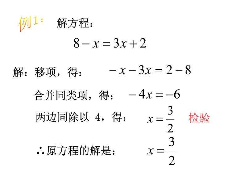 浙教版七年级数学上册5.3 一元一次方程的解法 （12）课件第6页