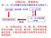 浙教版七年级数学上册5.4 一元一次方程的应用（例1-例6） （1）课件