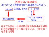 浙教版七年级数学上册5.4 一元一次方程的应用（例1-例6） （1）课件