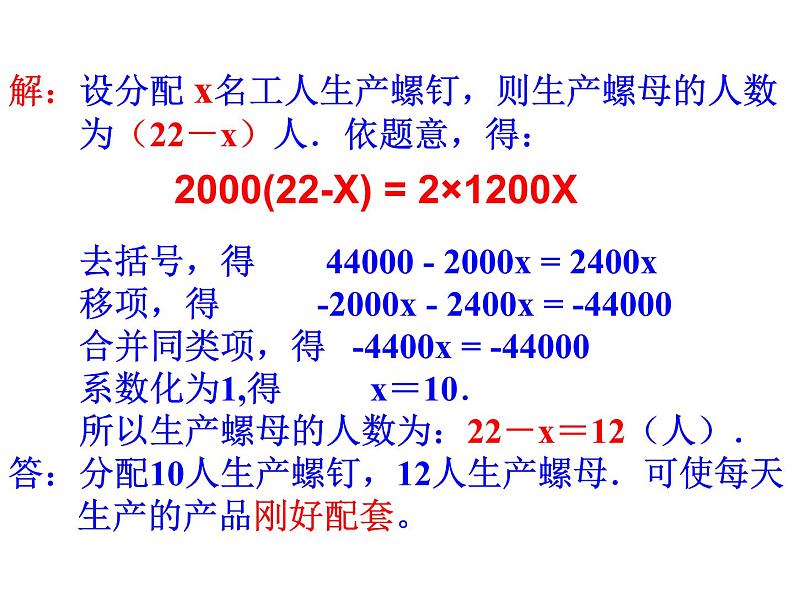 浙教版七年级数学上册5.4 一元一次方程的应用（例1-例6） （1）课件05