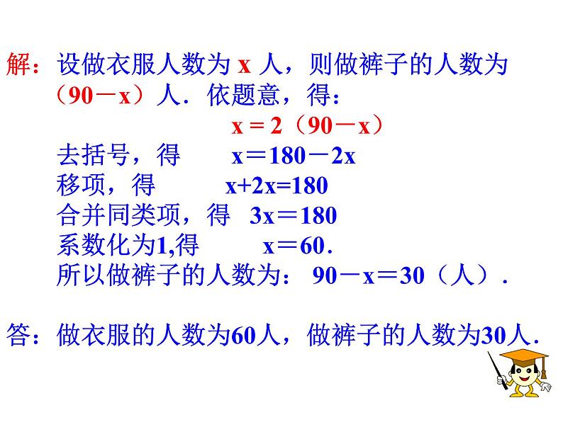 浙教版七年级数学上册5.4 一元一次方程的应用（例1-例6） （1）课件08