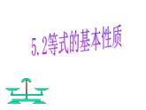 浙教版七年級數(shù)學(xué)上冊5.2 等式的基本性質(zhì) （1）課件