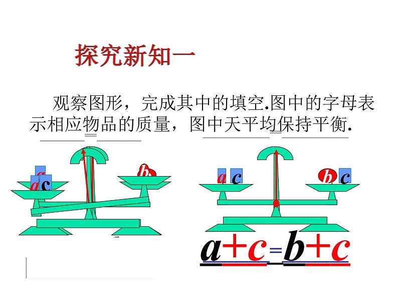 浙教版七年级数学上册5.2 等式的基本性质 （1）课件02