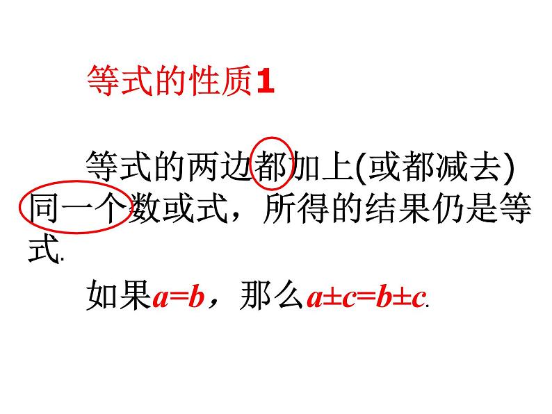 浙教版七年级数学上册5.2 等式的基本性质 （1）课件04