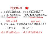 浙教版七年級數(shù)學(xué)上冊5.2 等式的基本性質(zhì) （1）課件