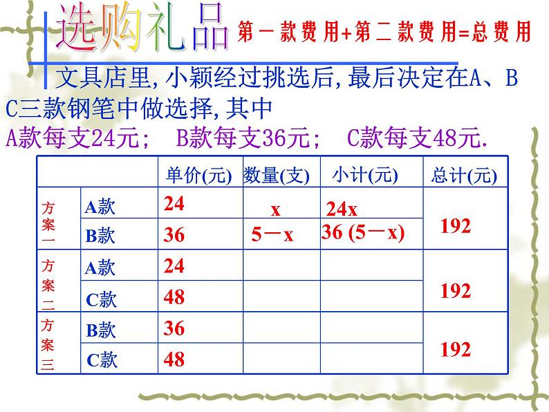 浙教版七年级数学上册5.4 一元一次方程的应用（例7-例8） （1）课件04