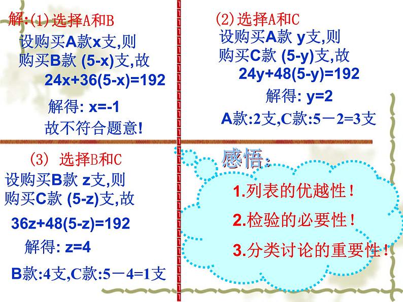 浙教版七年级数学上册5.4 一元一次方程的应用（例7-例8） （1）课件05