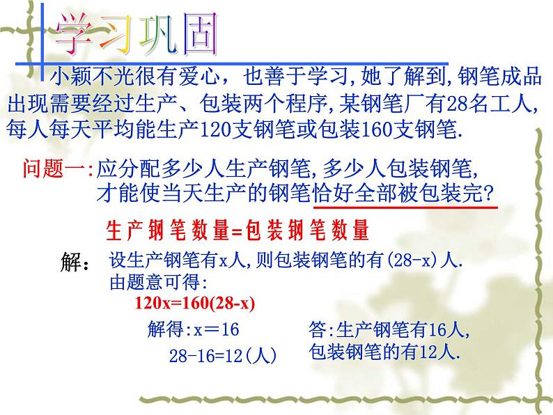 浙教版七年级数学上册5.4 一元一次方程的应用（例7-例8） （1）课件06