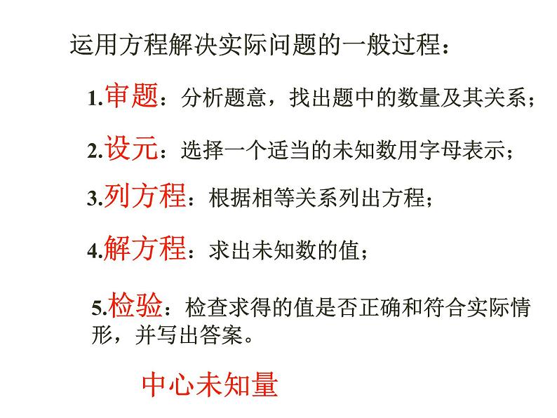 浙教版七年级数学上册5.4 一元一次方程的应用（例1-例6） （2）课件05