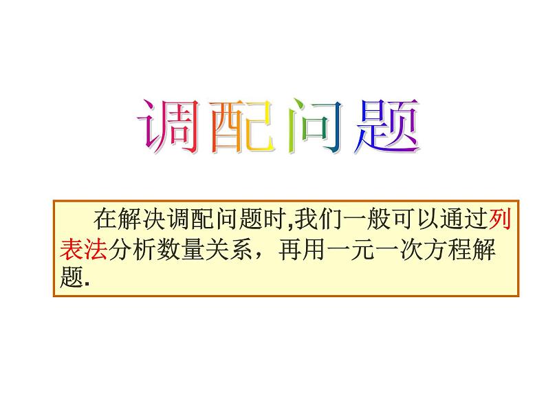 浙教版七年级数学上册5.4 一元一次方程的应用（例1-例6） （2）课件07