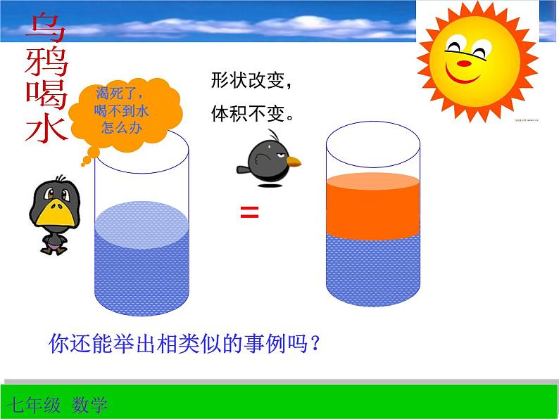 浙教版七年级数学上册5.4 一元一次方程的应用（例7-例8） （2）课件02