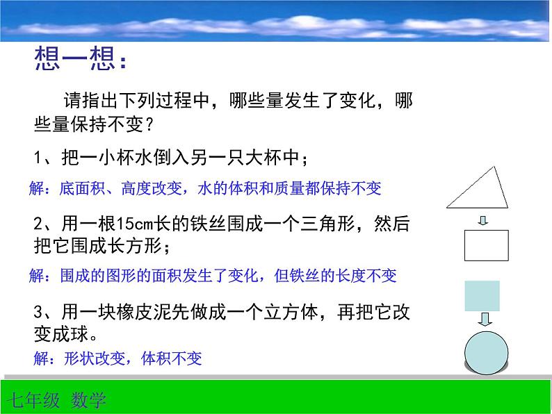 浙教版七年级数学上册5.4 一元一次方程的应用（例7-例8） （2）课件03