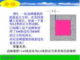 浙教版七年级数学上册5.4 一元一次方程的应用（例7-例8） （2）课件