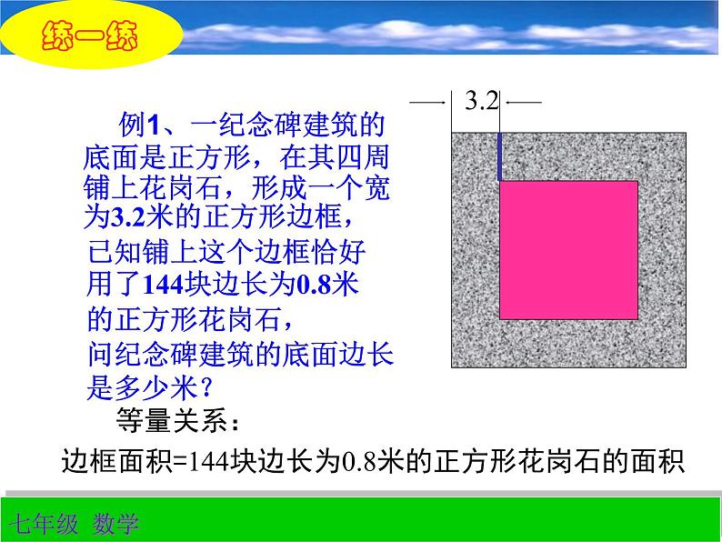 浙教版七年级数学上册5.4 一元一次方程的应用（例7-例8） （2）课件05