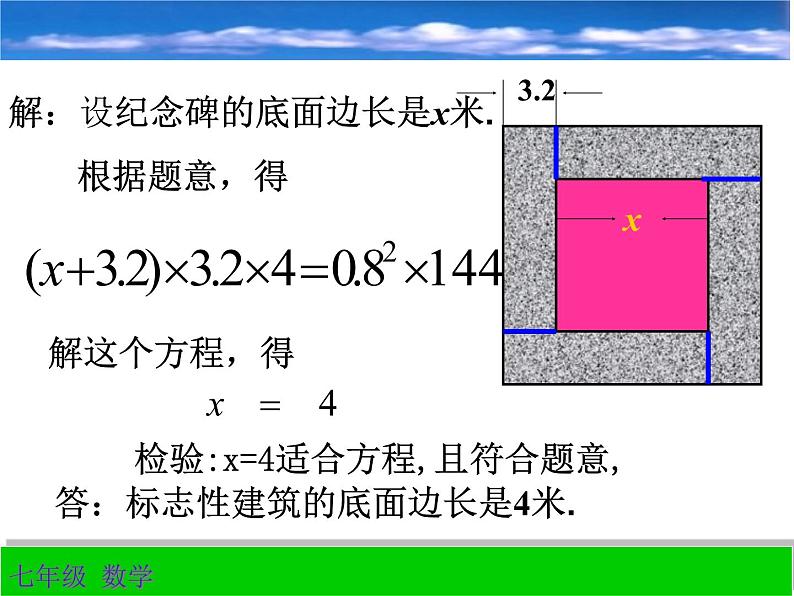 浙教版七年级数学上册5.4 一元一次方程的应用（例7-例8） （2）课件06