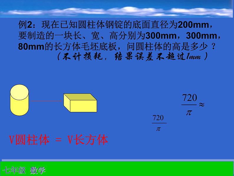 浙教版七年级数学上册5.4 一元一次方程的应用（例7-例8） （2）课件08