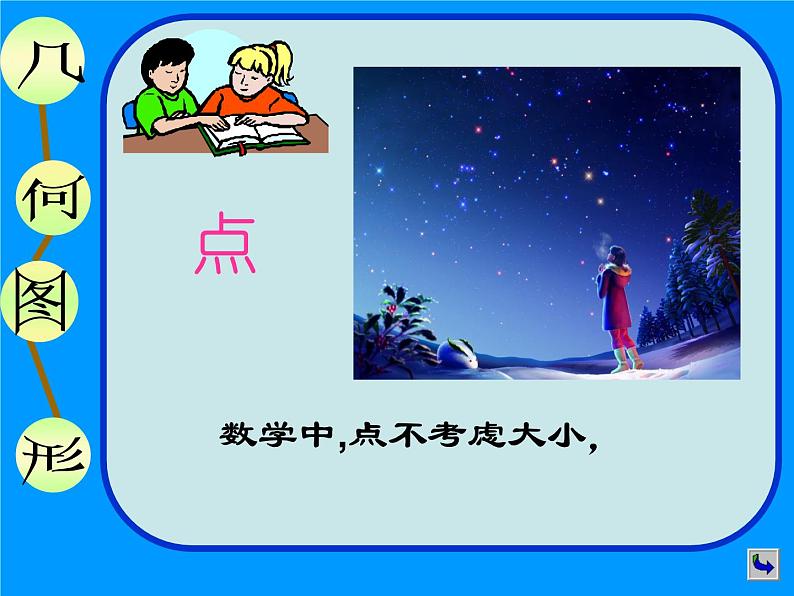 浙教版七年级数学上册6.1 几何图形 （1）课件第8页