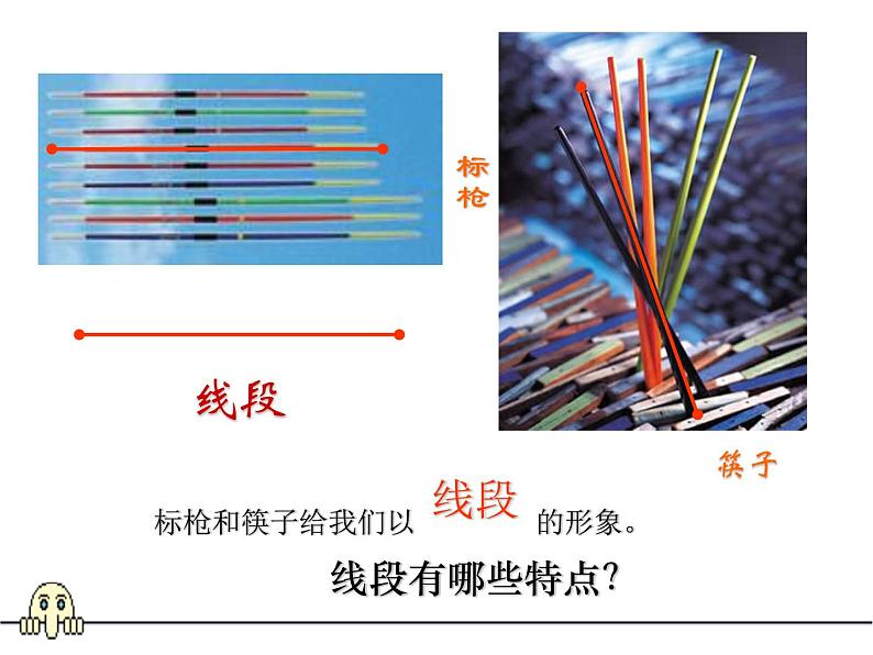 浙教版七年级数学上册6.2 线段、射线和直线 （20）课件第8页