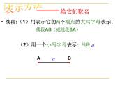 浙教版七年级数学上册6.2 线段、射线和直线 （21）课件