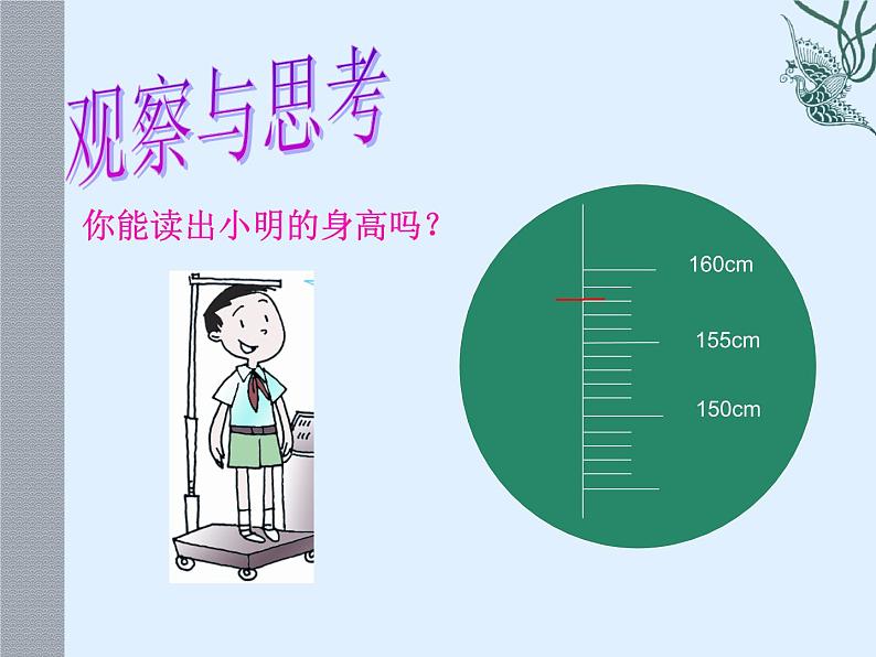 浙教版七年级数学上册2.7 近似数和计算器的使用 （1）课件02