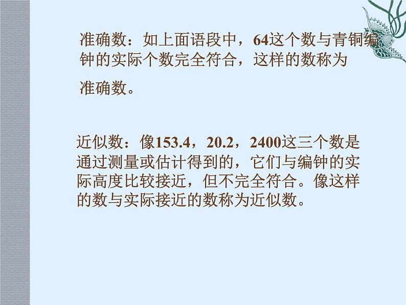 浙教版七年级数学上册2.7 近似数和计算器的使用 （1）课件04