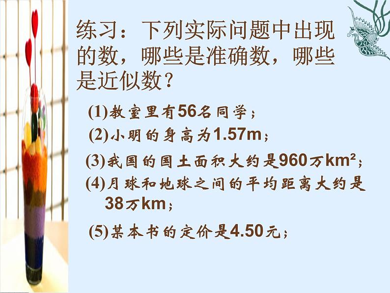 浙教版七年级数学上册2.7 近似数和计算器的使用 （1）课件07