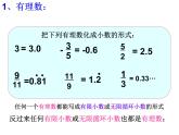 浙教版七年级数学上册3.2 实数 （3）课件