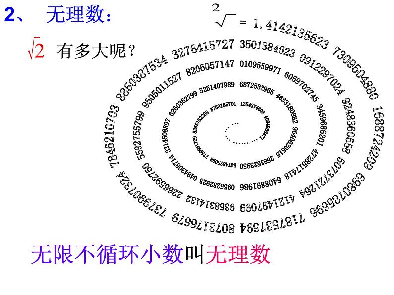 浙教版七年级数学上册3.2 实数 （3）课件第4页