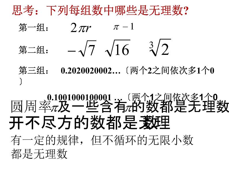 浙教版七年级数学上册3.2 实数 （3）课件第5页