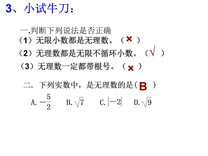 浙教版七年级数学上册3.2 实数 （3）课件第6页