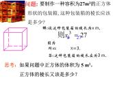 浙教版七年级数学上册3.3 立方根 （2）课件