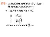浙教版七年级数学上册3.3 立方根 （2）课件