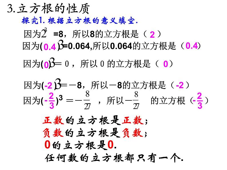 浙教版七年级数学上册3.3 立方根 （2）课件第7页