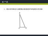 浙教版七年级数学上册6.3 线段的长短比较 （11）课件