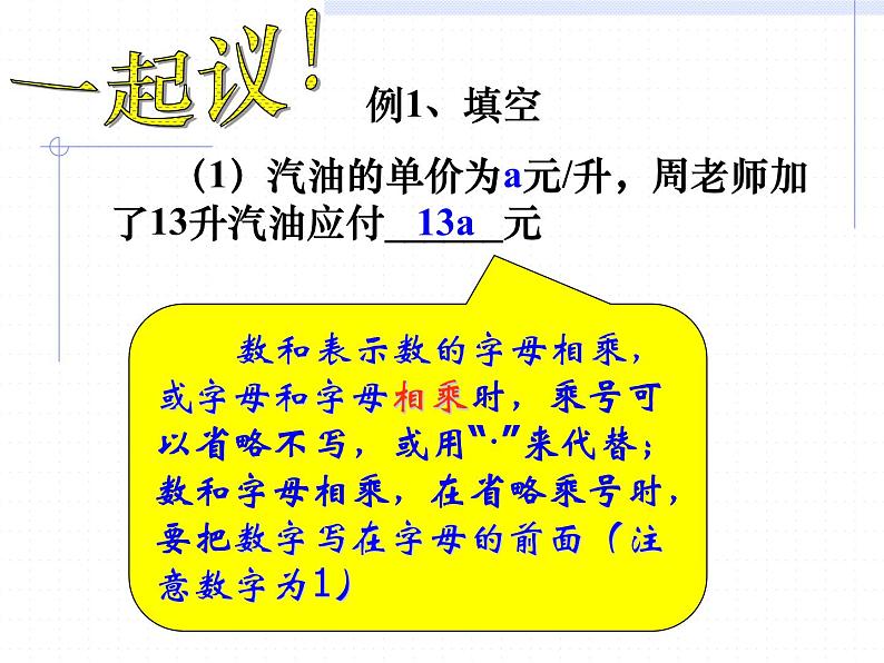 浙教版七年级数学上册4.1 用字母表示数 （2）课件05