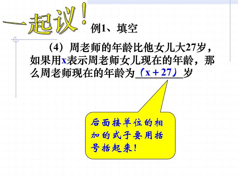 浙教版七年级数学上册4.1 用字母表示数 （2）课件08