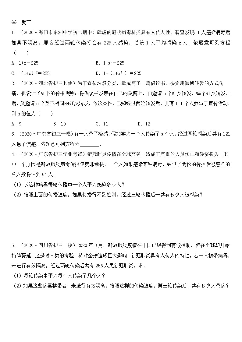 专题21.3 实际问题与一元二次方程(增长率) 学案02