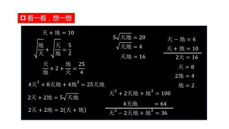 浙教版七年级数学上册第4章 代数式 阅读材料 数学中的符号 （2）课件第3页