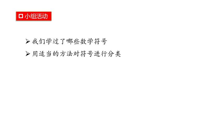 浙教版七年级数学上册第4章 代数式 阅读材料 数学中的符号 （2）课件第5页