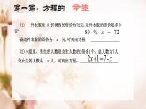 浙教版七年级数学上册5.1 一元一次方程 （25）课件