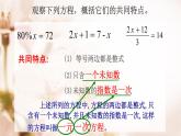 浙教版七年级数学上册5.1 一元一次方程 （25）课件