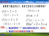 浙教版七年级数学上册5.1 一元一次方程 （1）课件