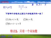 浙教版七年级数学上册5.1 一元一次方程 （1）课件