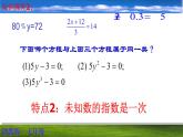 浙教版七年级数学上册5.1 一元一次方程 （1）课件