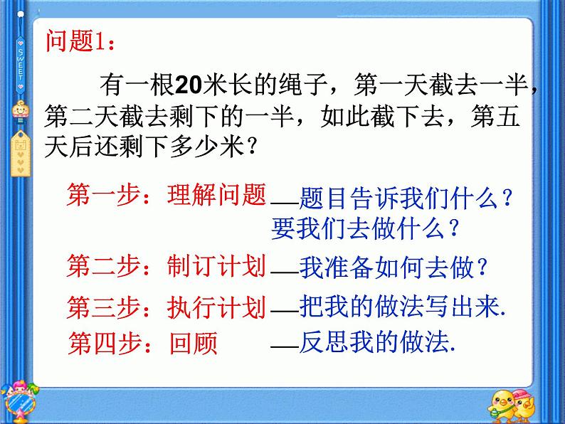 浙教版七年级数学上册第5章 一元一次方程 课题学习 问题解决的基本步骤 （1）课件第2页