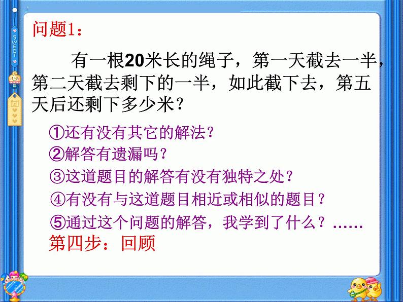 浙教版七年级数学上册第5章 一元一次方程 课题学习 问题解决的基本步骤 （1）课件第3页