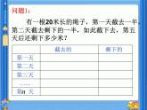 浙教版七年级数学上册第5章 一元一次方程 课题学习 问题解决的基本步骤 （1）课件